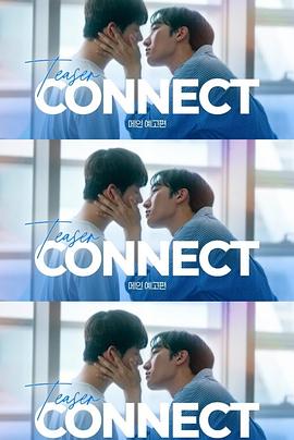 連線第二季(2025)海報