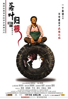 落叶归根2007(2007)海报