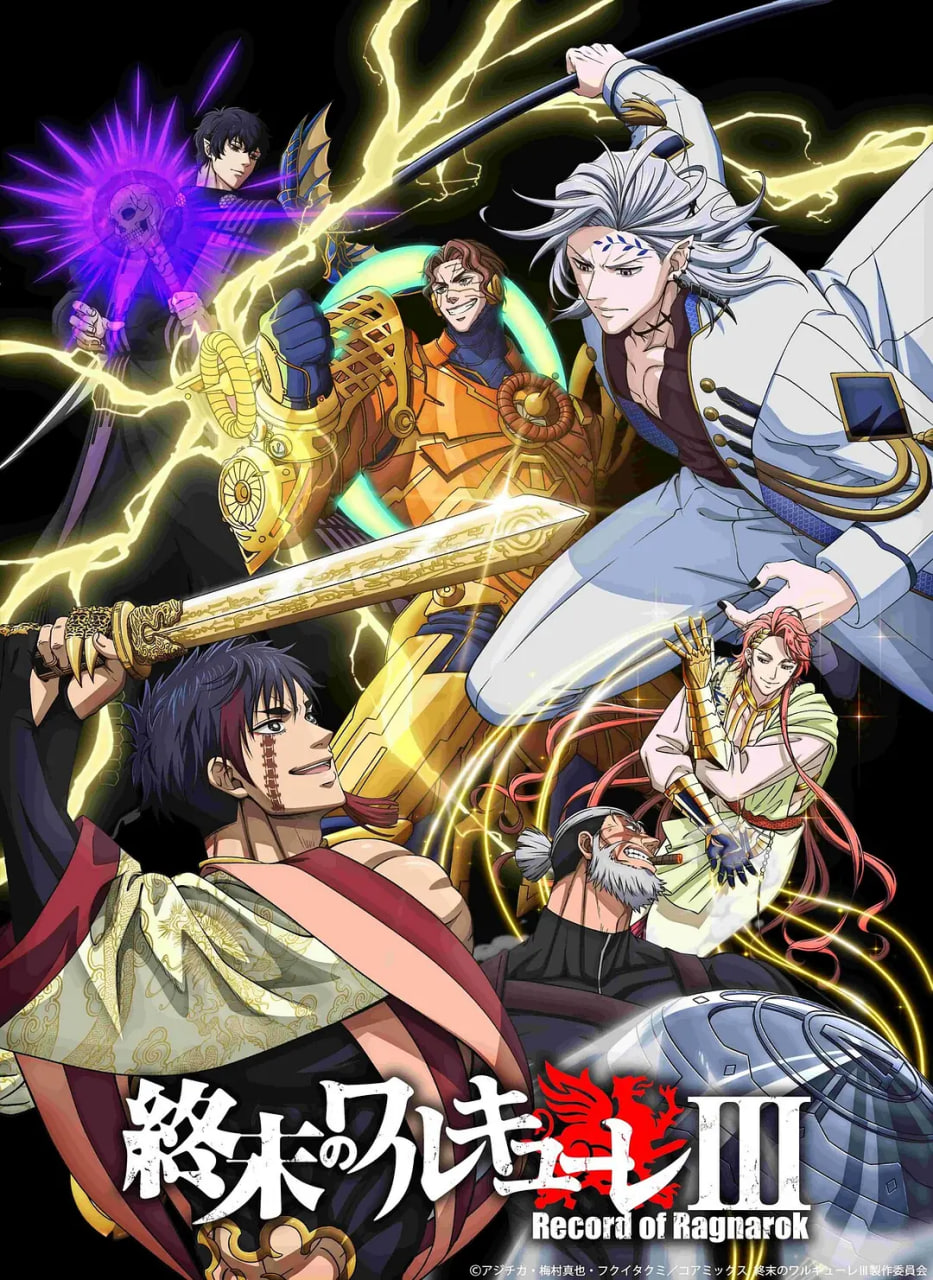 終末的女武神 第三季(2021)海報