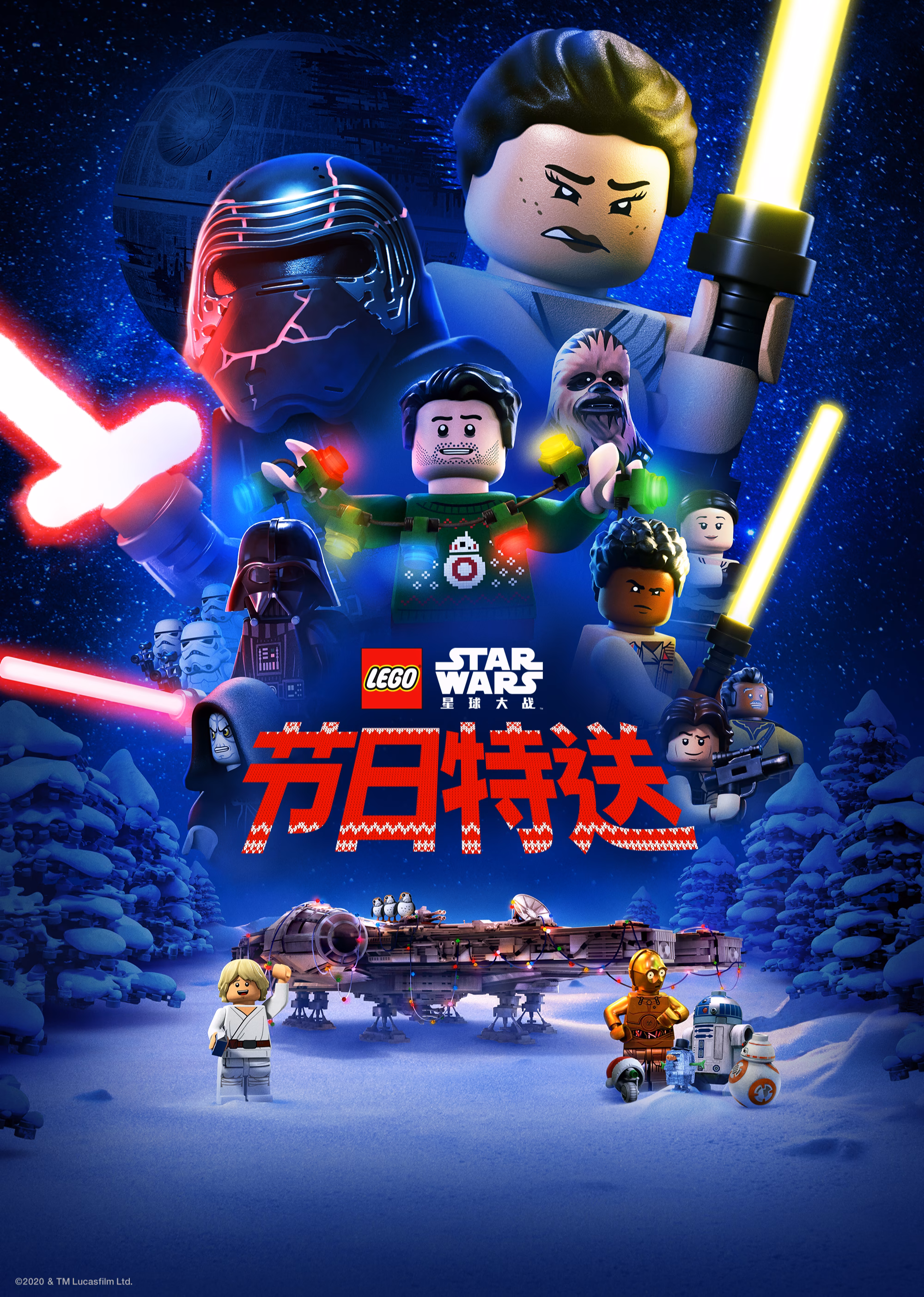 樂高星球大戰:節日特送英文版(2020)海報