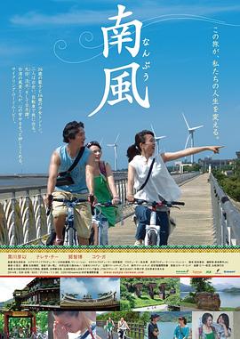 南風2014(2014)海報
