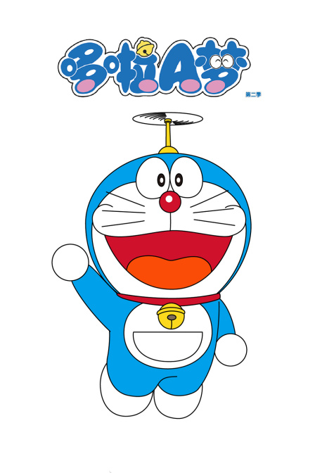 哆啦A梦第二季(2005)海报