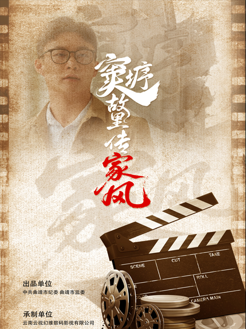 風起逸竹(2026)海報
