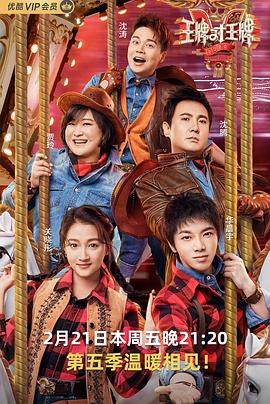 王牌對王牌第五季(2016)海報
