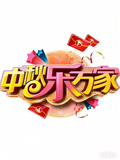 安徽衛視2015中秋晚會(2015)海報