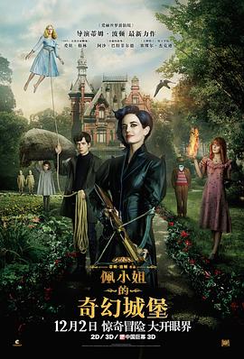佩小姐的奇幻城堡(英语)(2016)海报