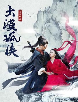 大漠孤侠(2017)海报