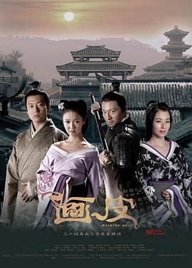 画皮 2011(2011)海报