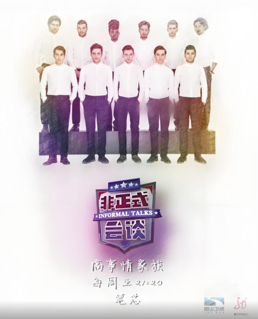 非正式会谈 第三季(2015)海报