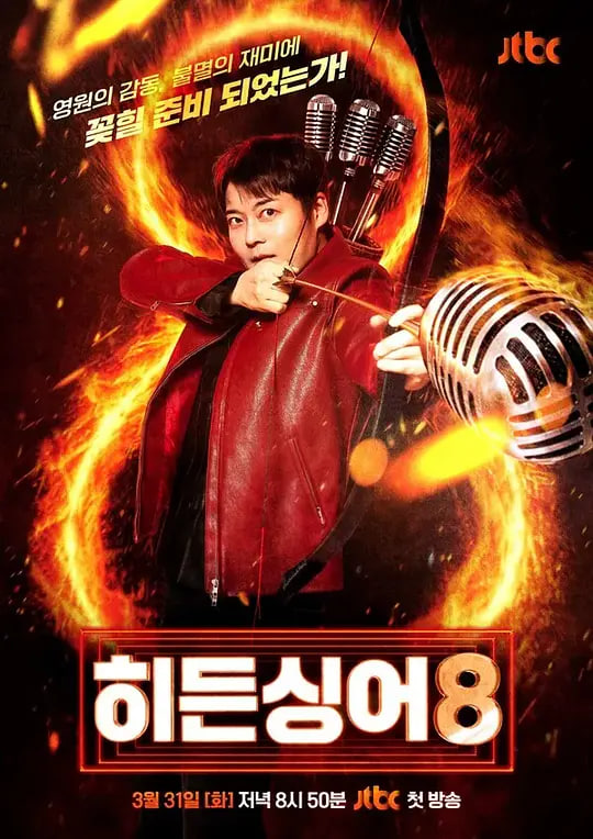 隱藏的歌手 第八季(2015)海報
