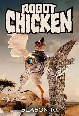 機器肉雞第10季(2007)海報
