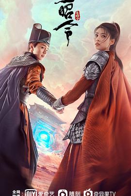 玉昭令 第一季(2021)海报