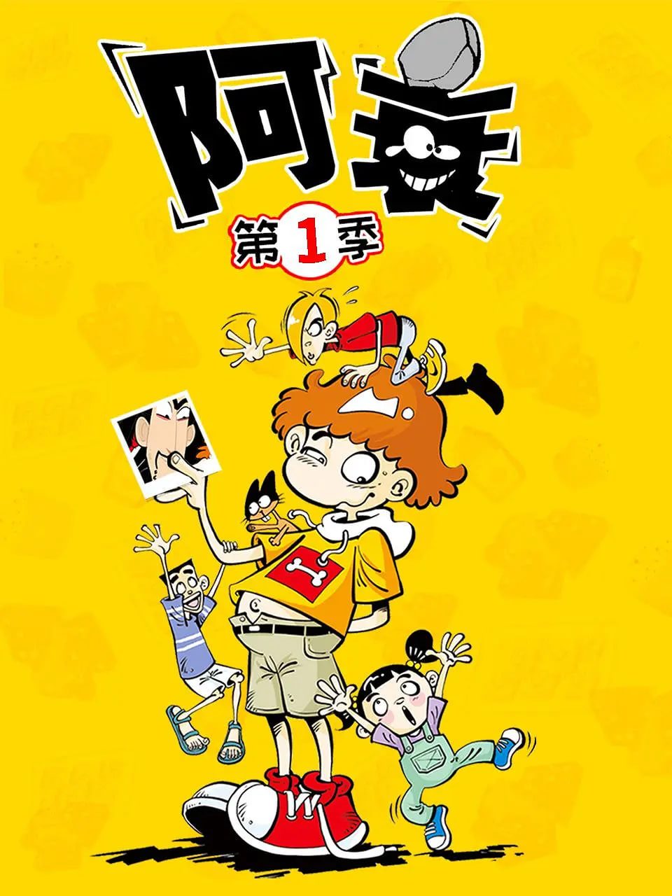 阿衰 第一季(2019)海報