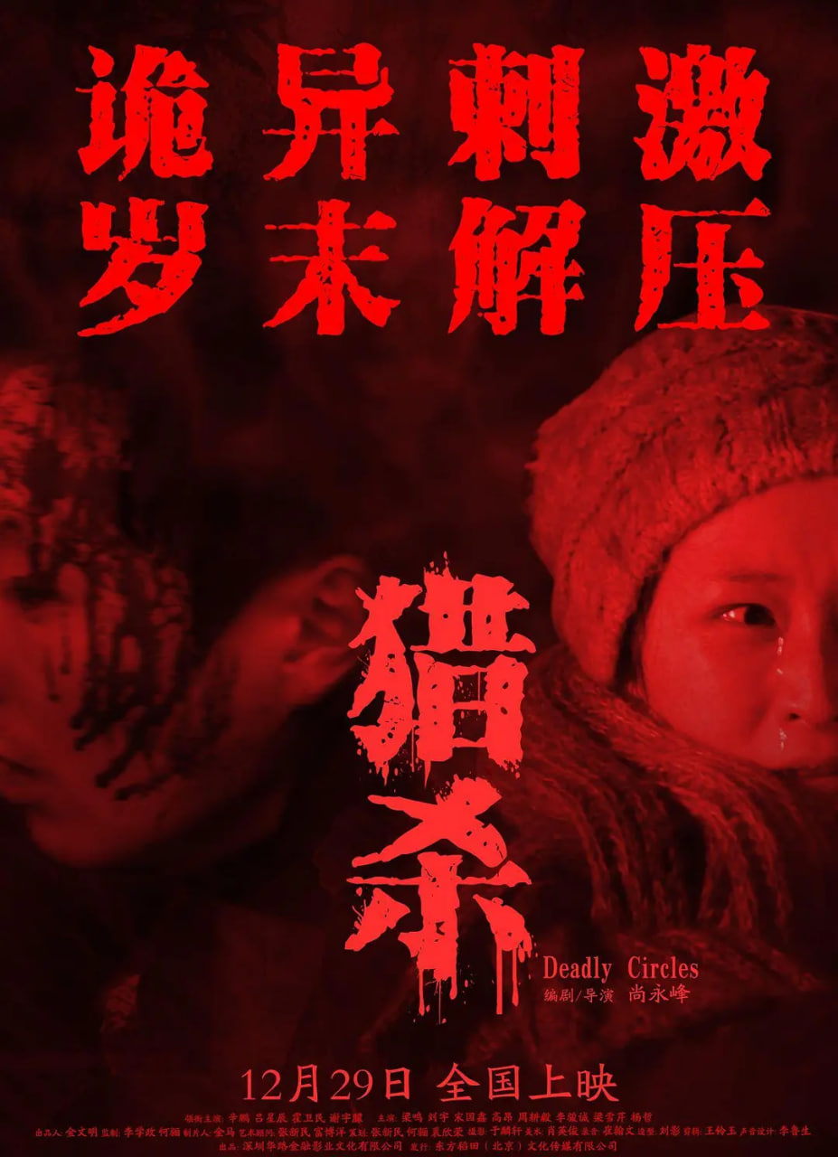 獵殺 2023(2023)海報