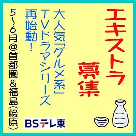 和歌子酒第九季(2015)海报
