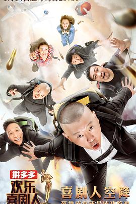 歡樂喜劇人第四季(2015)海報