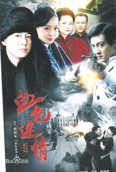 血色迷情(2014)海報