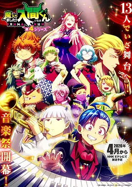 入間同學入魔了!第四季(2019)海報