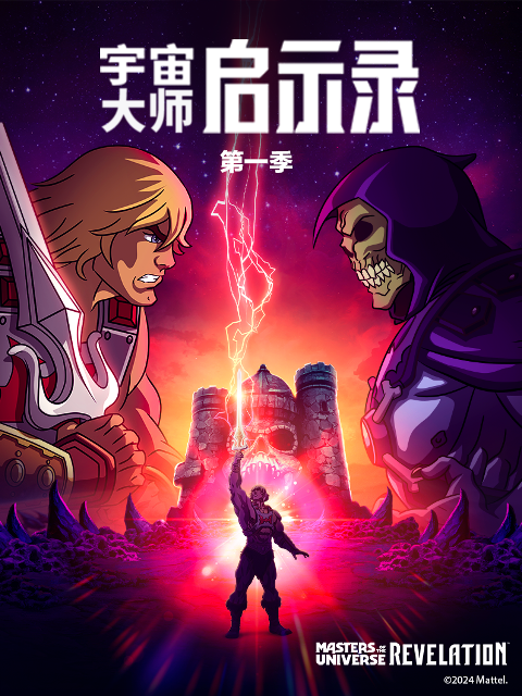 宇宙大师:启示录(2024)海报