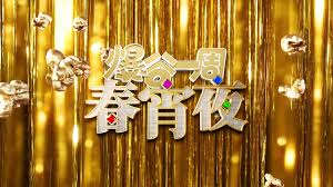 爆谷一周春宵夜(2026)海报