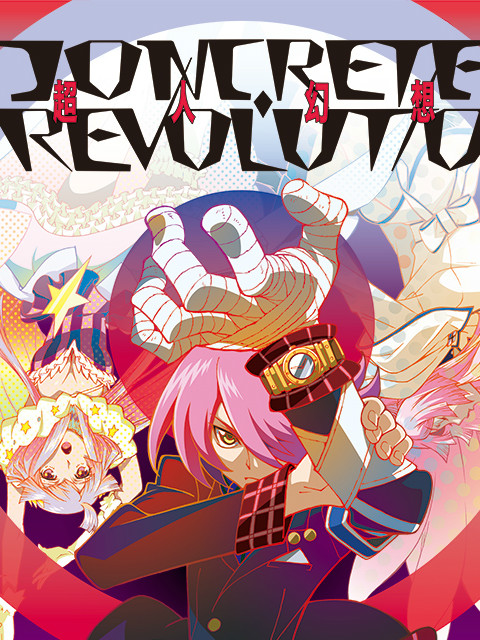 Concrete Revolutio 超人幻想第一季(2015)海報