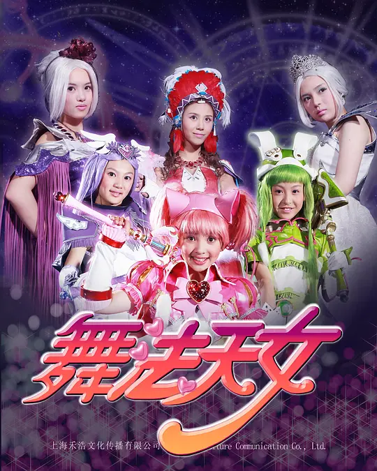 舞法天女 第二季(2016)海報