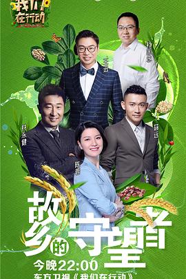 我們在行動第二季(2018)海報