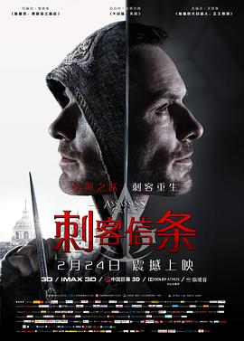 刺客信條(原聲版)(2016)海報