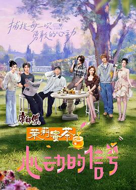 心動的訊號第八季(2018)海報