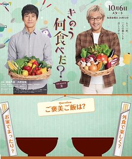 昨日的美食 第二季(2019)海報