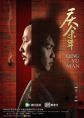 慶餘年 第一季(2019)海報