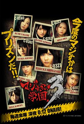 真假學園3(2012)海報