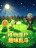 植物僵尸趣味乱斗(2026)海报