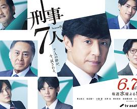 刑事7人 第九季(2023)海報