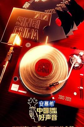 中國好聲音2021(2012)海報
