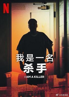 我杀人 第五季(2000)海报
