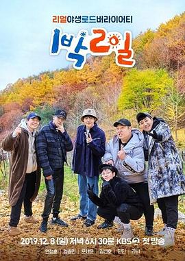 兩天一夜第四季(2007)海報