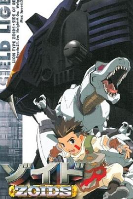 机兽新世纪前篇(1999)海报