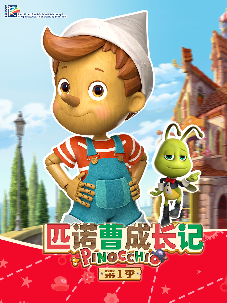匹诺曹成长记第一季(2021)海报