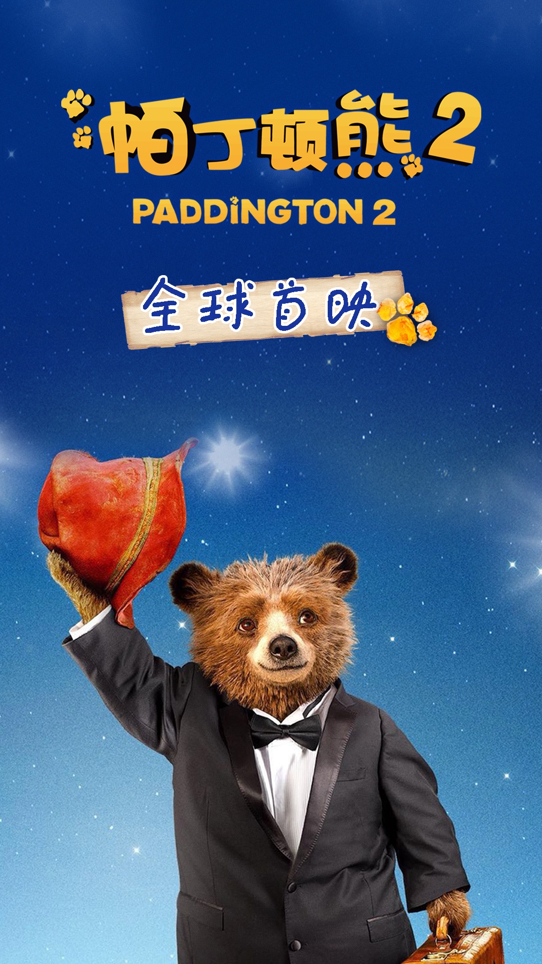 帕丁顿熊的冒险之旅第二季英文版(2020)海报