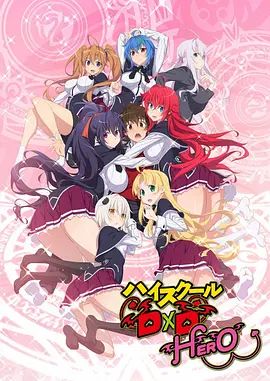 恶魔高校D×DHERO(2012)海报