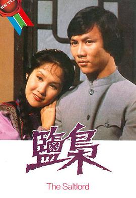 鹽梟國語(1980)海報