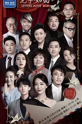 见字如面第三季(2016)海报