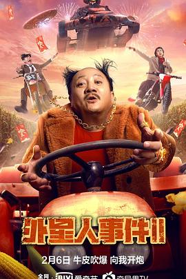 外星人事件II(2022)海报