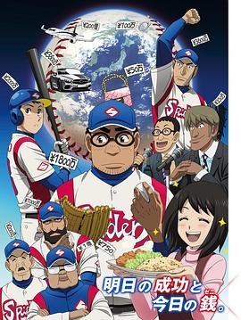 钱进球场第二季(2018)海报
