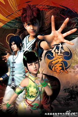 俠嵐第四季(2012)海報