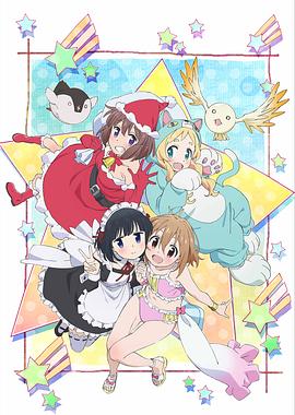 魔法少女什么的已经够了啦第二季(2016)海报