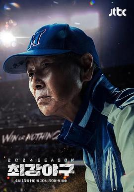 出球制胜2024赛季(2024)海报
