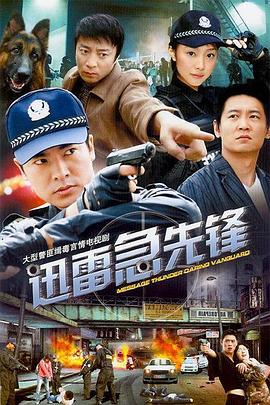 迅雷急先鋒(2007)海報