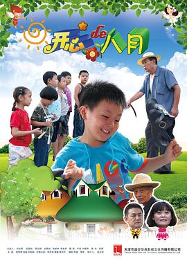 開心的八月(2003)海報